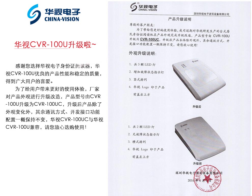 華視CVR-100UC升級特別說明！